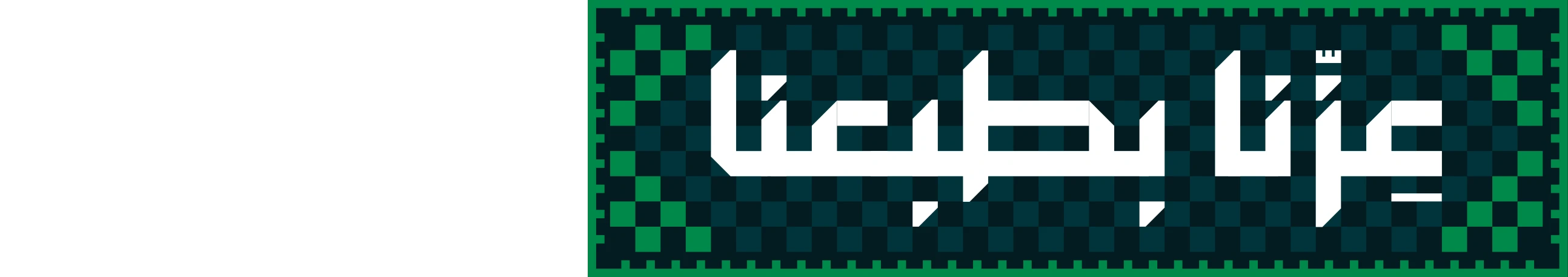 عزّنا بطبعنا — اليوم الوطني السعودي ٩٦
